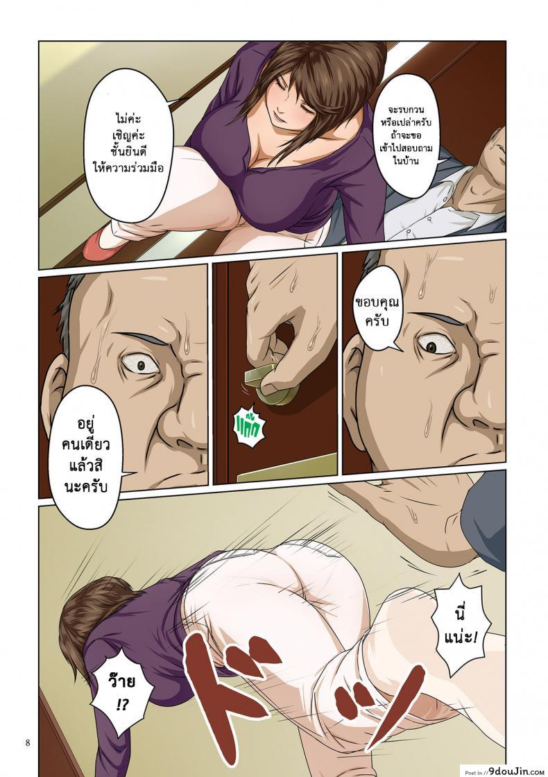 อ่านโดจิน Karamitsuku Shisen [Negurie] แปลไทย หน้าที่ 8