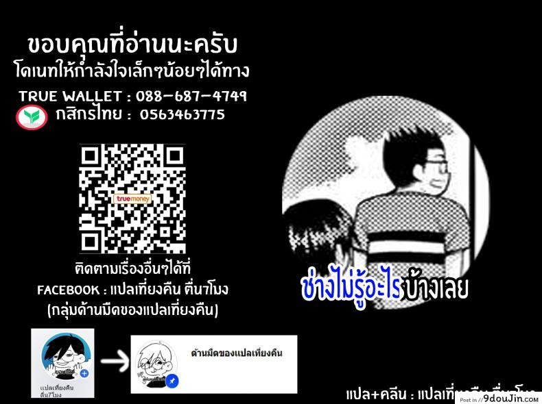อ่านโดจิน แฟนกันลับๆ [Yahiro Pochi] Secret Girlfriend ภาค 2 แปลไทย หน้าที่ 21