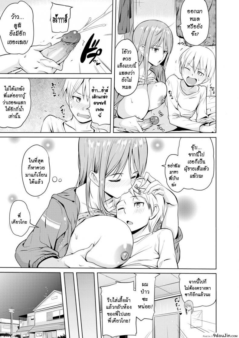 อ่านโดจิน Onii-chan Kanshasai – Sexgiving Day [Knuckle Curve] แปลไทย หน้าที่ 23