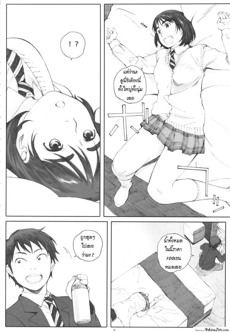 อ่านโดจิน แฟนของฉัน [Kansai Orange (Arai Kei)] Boku no Kanojo ภาค 1 หน้าที่ 3