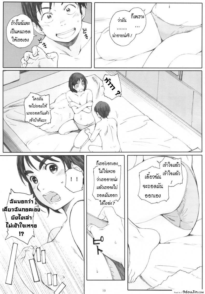 อ่านโดจิน [Kansai Orange (Arai Kei)] Boku no Kanojo ภาค 1 แปลไทย หน้าที่ 18