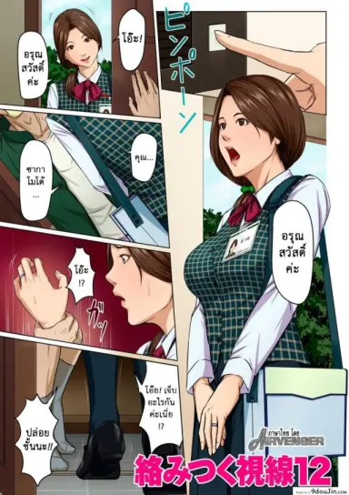 Karamitsuku Shisen [Negurie] แปลไทย ภาค 12