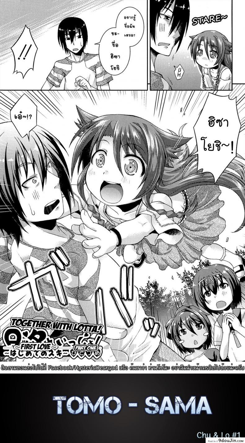 อ่านโดจิน ให้สาวน้อยเป็นของที่ระลึก [Yamazaki Kana] Chu & Lo ภาค 1 แปลไทย หน้าที่ 3