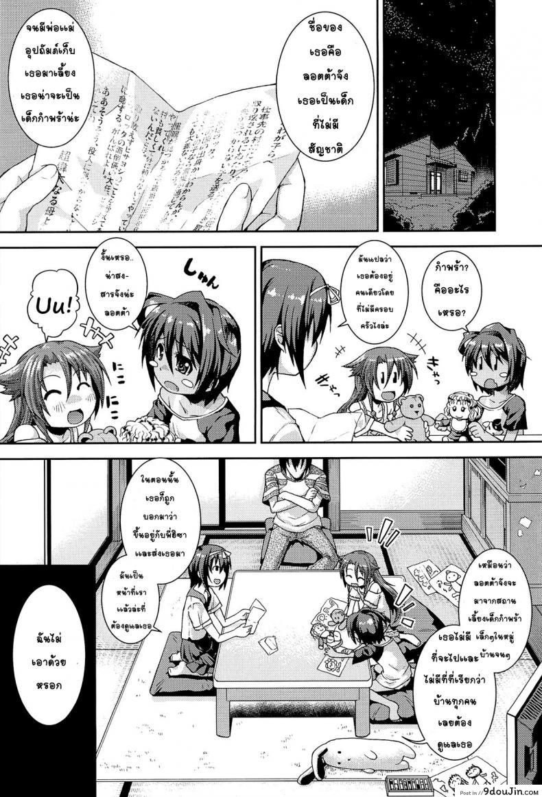 อ่านโดจิน ให้สาวน้อยเป็นของที่ระลึก [Yamazaki Kana] Chu & Lo ภาค 1 แปลไทย หน้าที่ 4