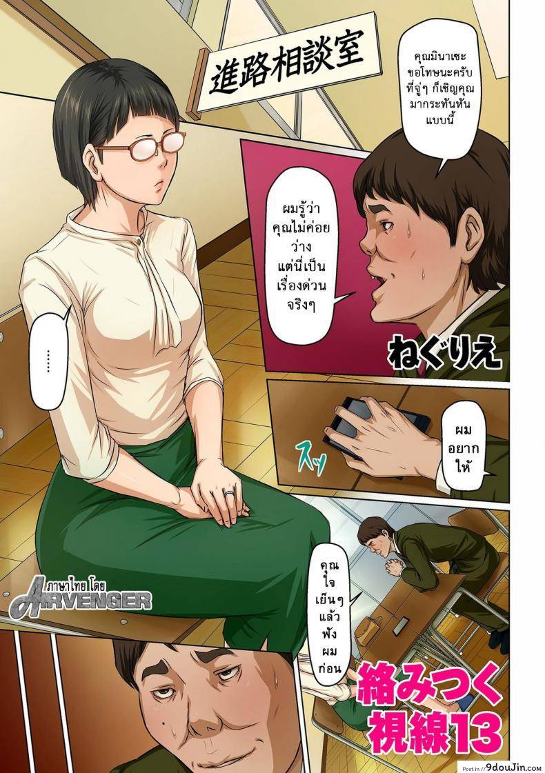 นักล่าสวาท (มืออาชีพเรื่องข่มขืน) [Negurie] Karamitsuku Shisen (comic KURiBERON DUMA 2017-07 Vol.) ภาค 13