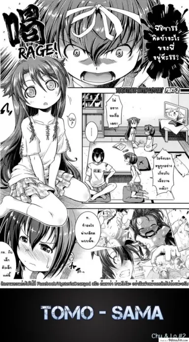 ให้สาวน้อยเป็นของที่ระลึก [Yamazaki Kana] Chu & Lo ภาค 2 แปลไทย