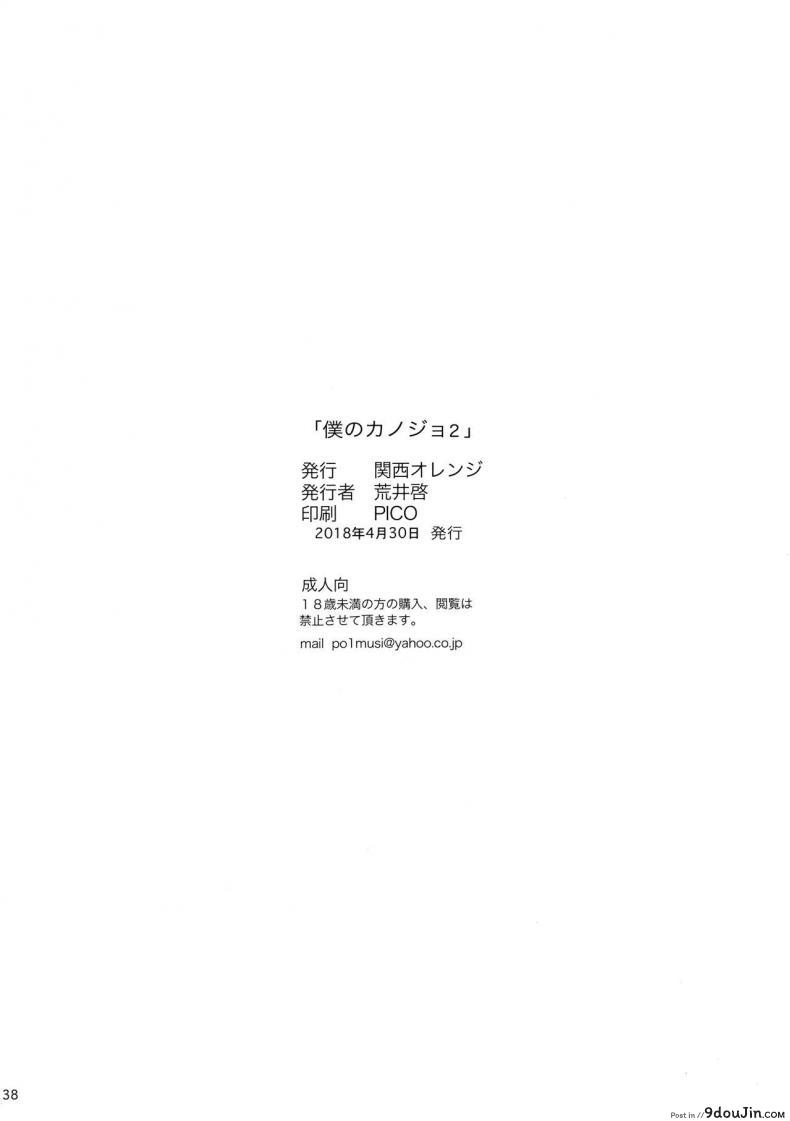 อ่านโดจิน Boku no Kanojo ภาค 2 [Kansai Orange (Arai Kei)] แปลไทย หน้าที่ 37