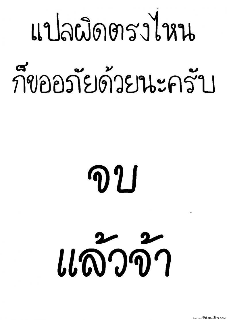 อ่านโดจิน Boku no Kanojo ภาค 2 [Kansai Orange (Arai Kei)] แปลไทย หน้าที่ 39