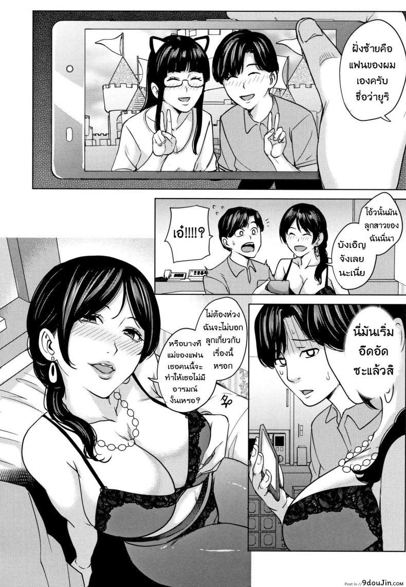 อ่านโดจิน แฟนของลูก ชู้ของแม่ [Maimu Maimu] Kanojo no Mama to Deaikei de ภาค 1 แปลไทย หน้าที่ 9