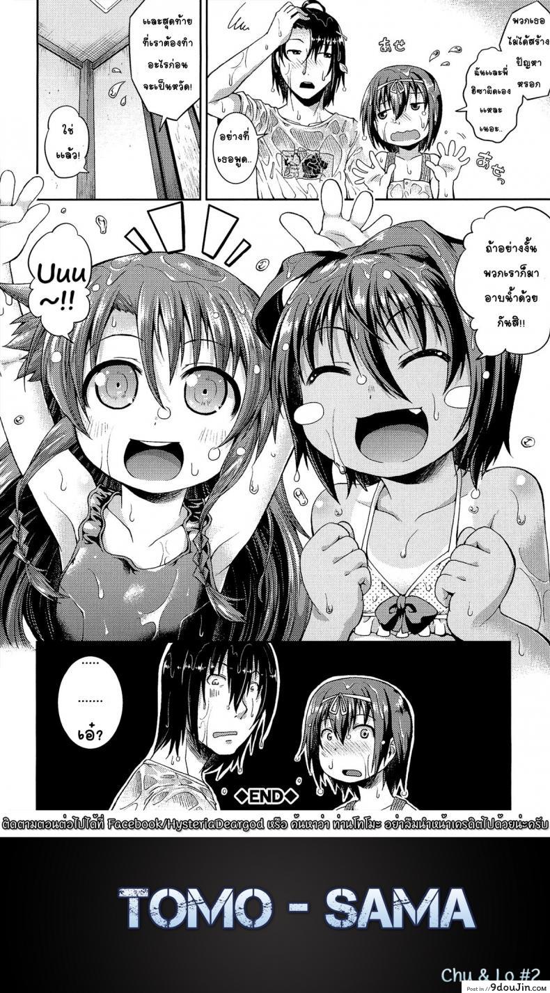 อ่านโดจิน ให้สาวน้อยเป็นของที่ระลึก [Yamazaki Kana] Chu & Lo ภาค 2 แปลไทย หน้าที่ 34