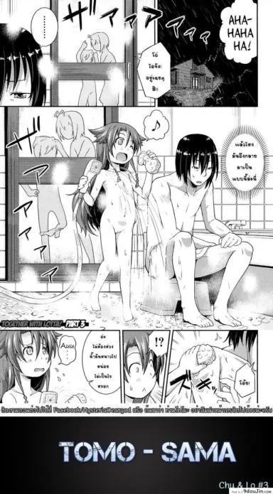Chu & Lo ภาค 3 [Yamazaki Kana] แปลไทย