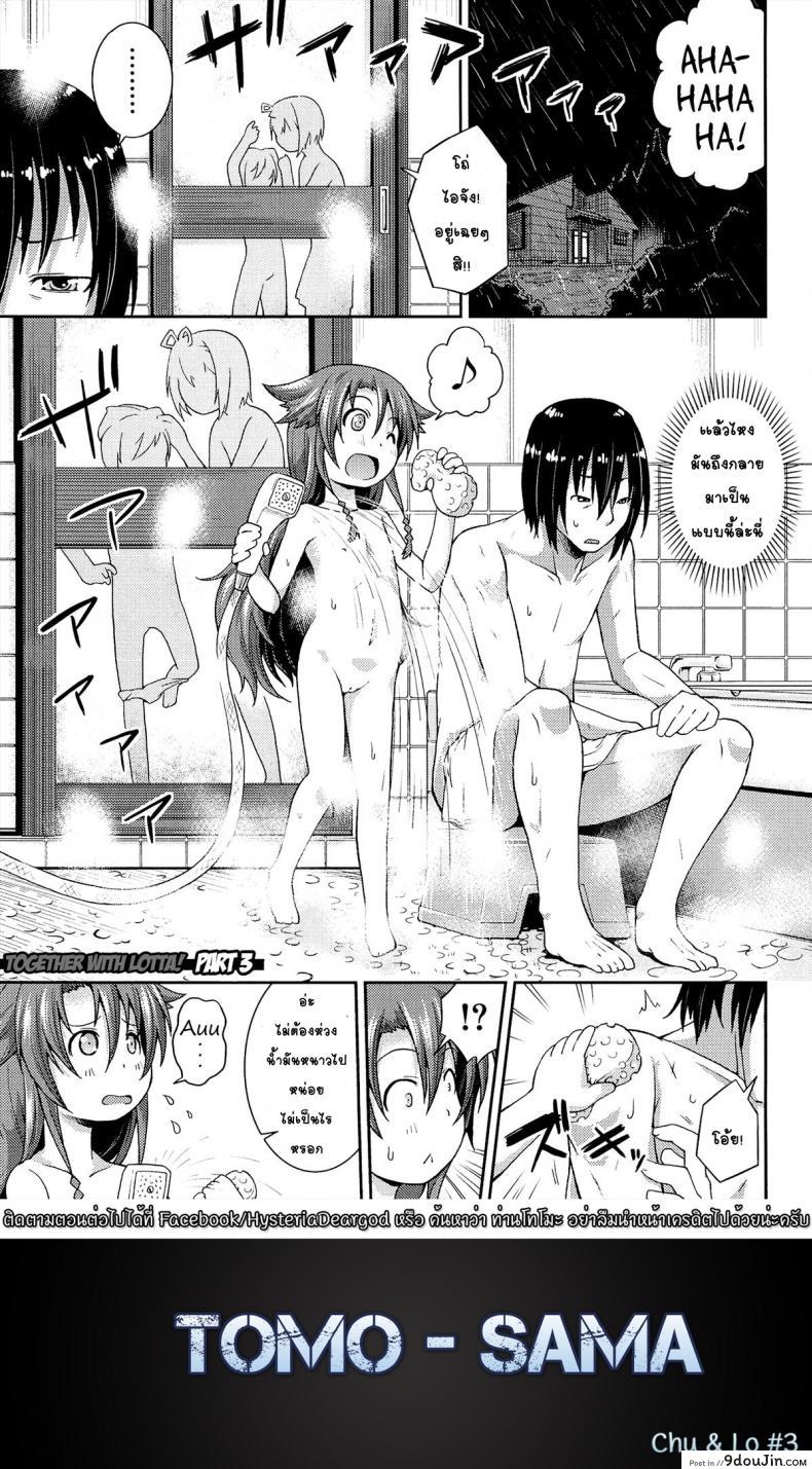 ให้สาวน้อยเป็นของที่ระลึก [Yamazaki Kana] Chu & Lo ภาค 3