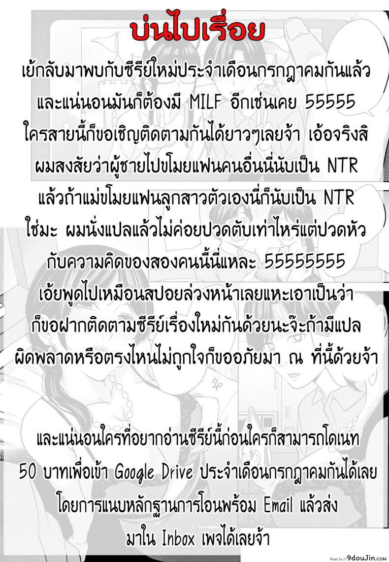 อ่านโดจิน แฟนของลูก ชู้ของแม่ [Maimu Maimu] Kanojo no Mama to Deaikei de ภาค 1 แปลไทย หน้าที่ 15