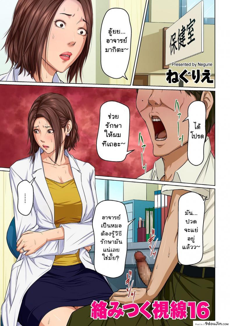 นักล่าสวาท (มืออาชีพเรื่องข่มขืน) [Negurie] Karamitsuku Shisen (comic KURiBERON DUMA 2017-07 Vol.) ภาค 16