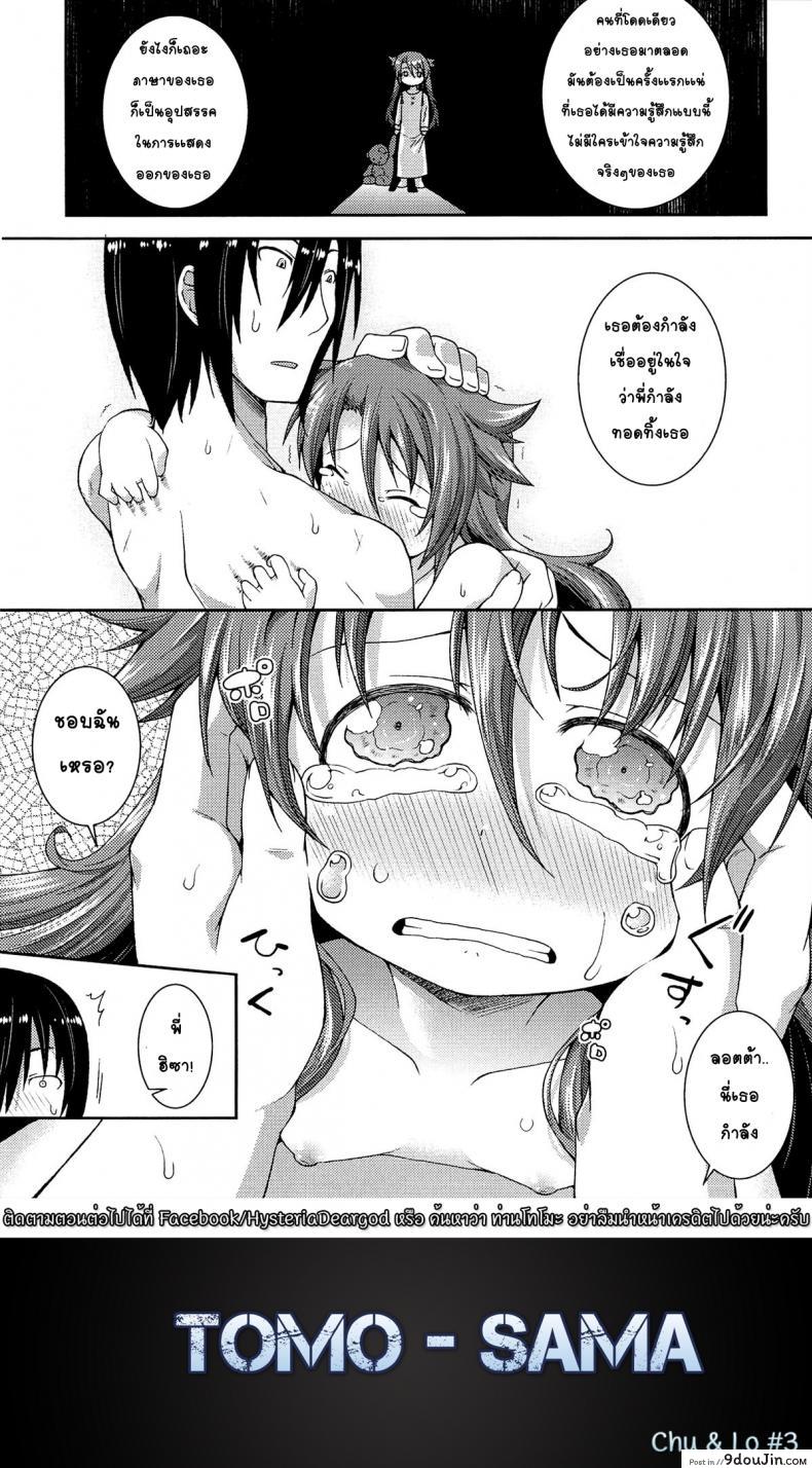 อ่านโดจิน Chu & Lo ภาค 3 [Yamazaki Kana] แปลไทย หน้าที่ 13