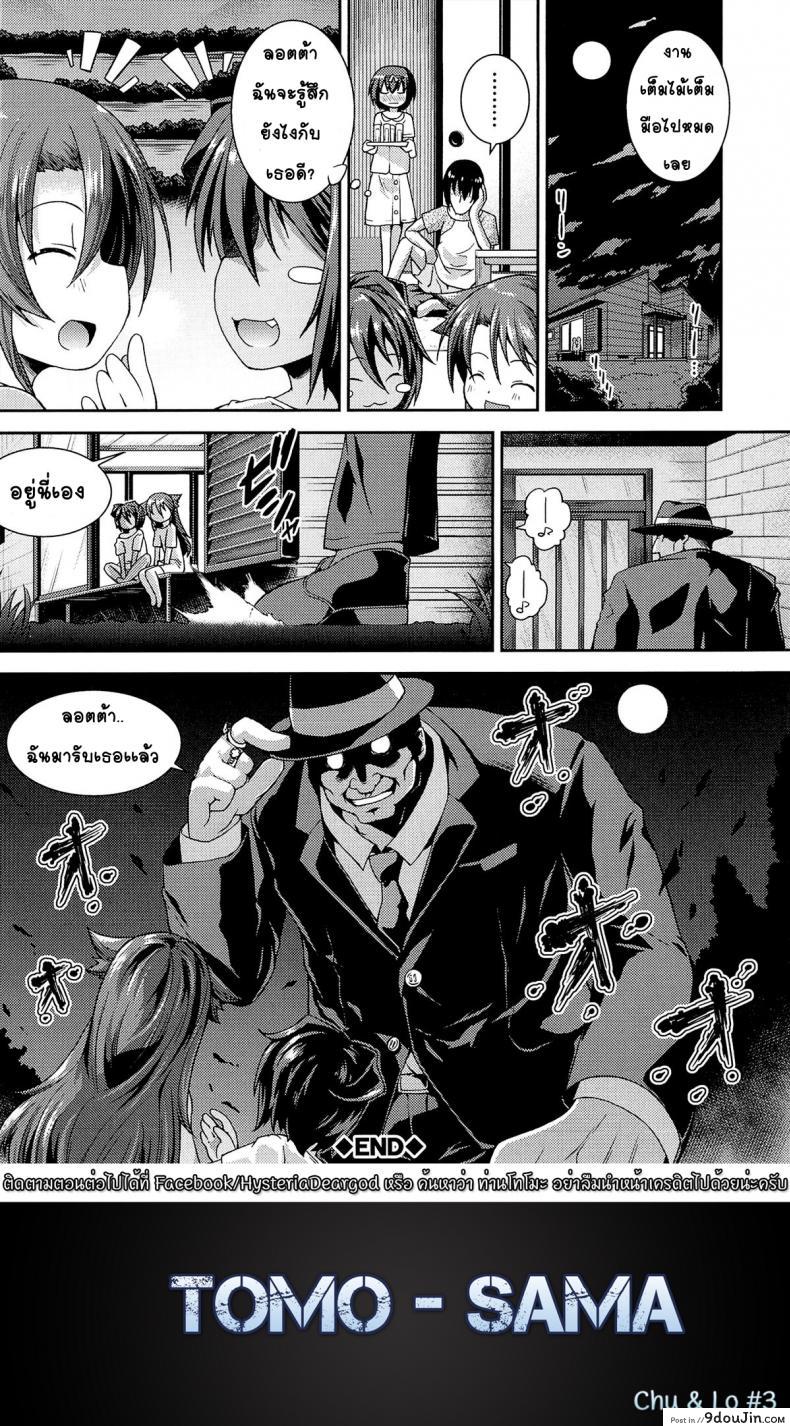 อ่านโดจิน Chu & Lo ภาค 3 [Yamazaki Kana] แปลไทย หน้าที่ 23