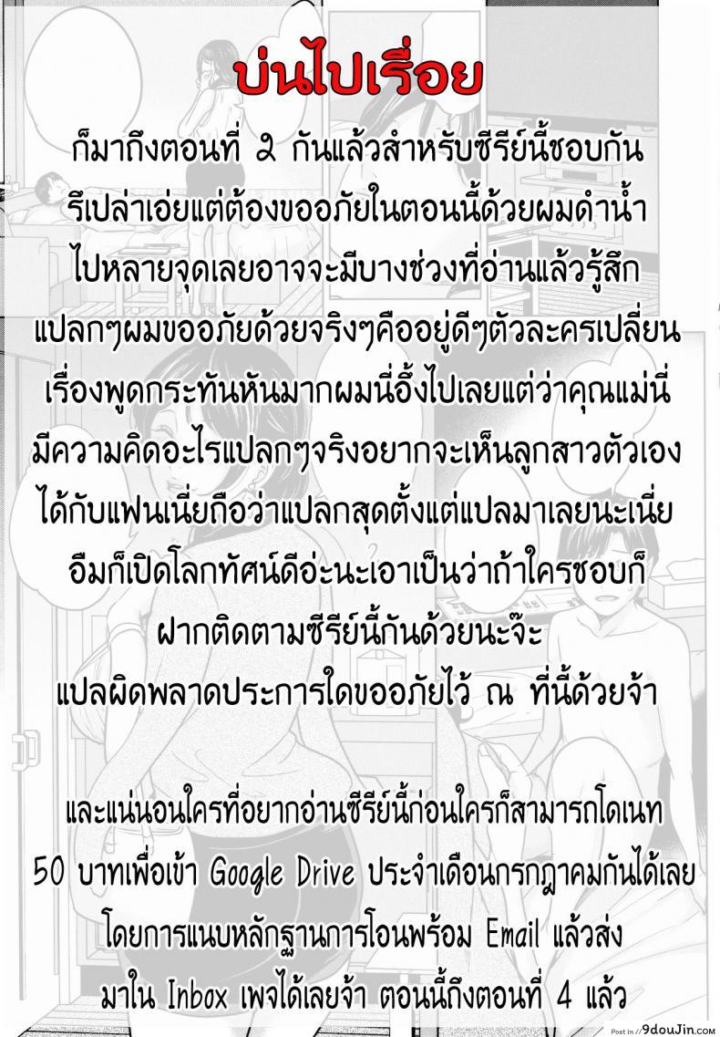 อ่านโดจิน Kanojo no Mama to Deaikei de [Maimu Maimu] ภาค 2 แปลไทย หน้าที่ 18