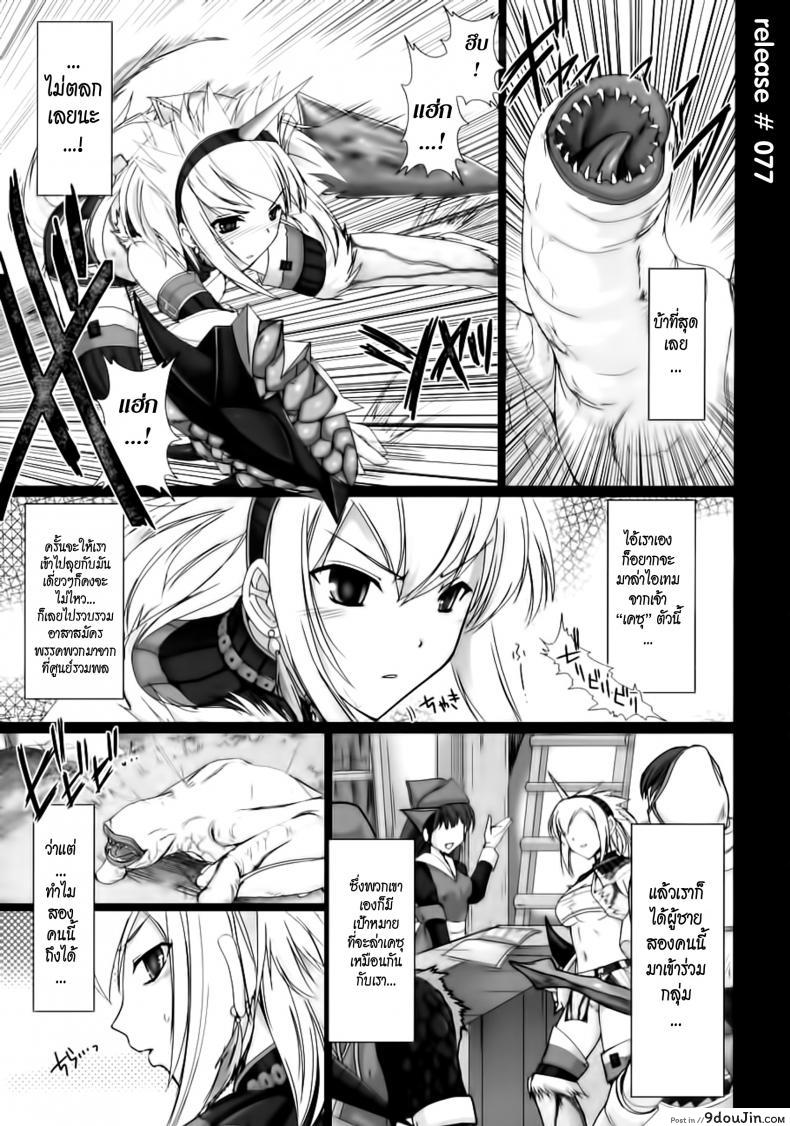 อ่านโดจิน นักล่าสายอ่อย [UDON-YA (Kizuki Aruchu, ZAN)] Monhan no Erohon (Monster Hunter) แปลไทย ภาค 01 หน้าที่ 4