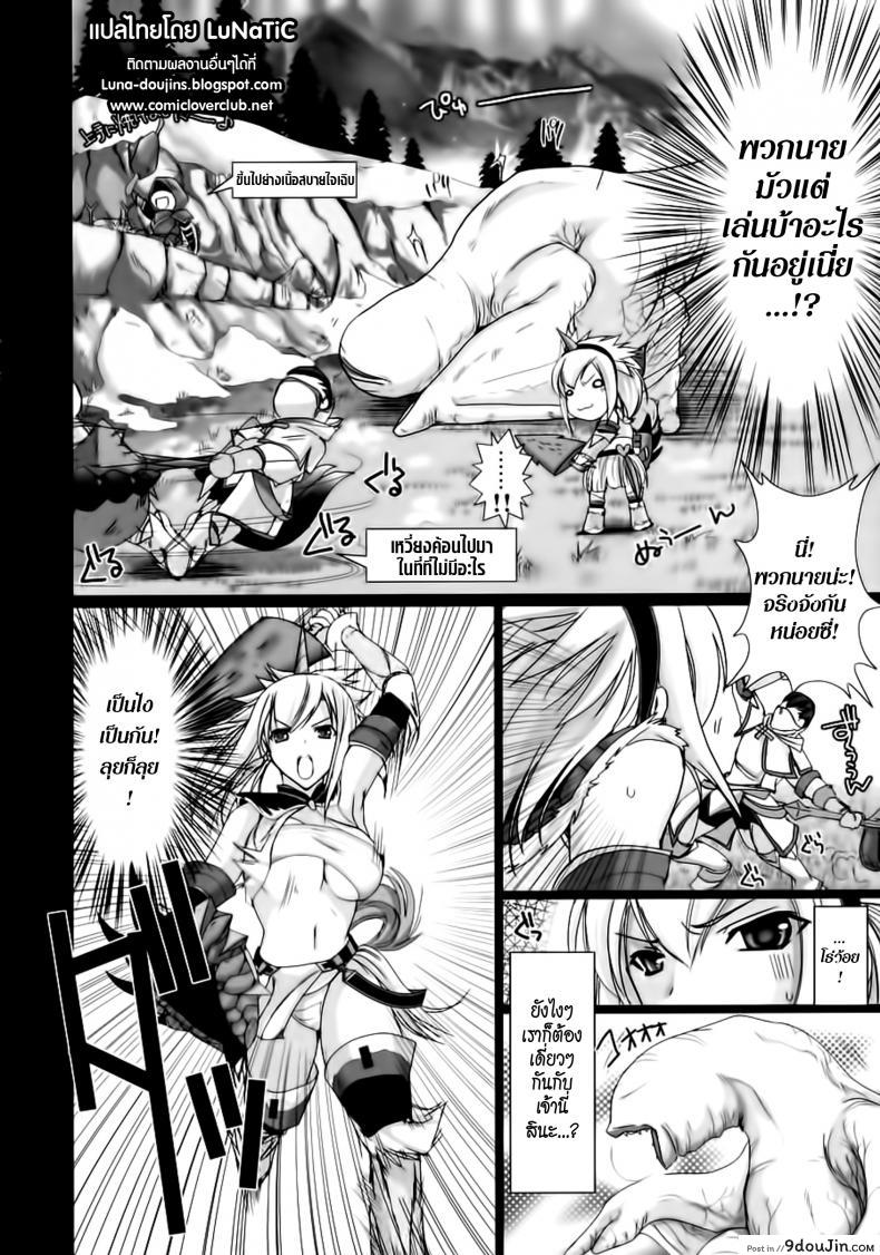 อ่านโดจิน นักล่าสายอ่อย [UDON-YA (Kizuki Aruchu, ZAN)] Monhan no Erohon (Monster Hunter) แปลไทย ภาค 01 หน้าที่ 5