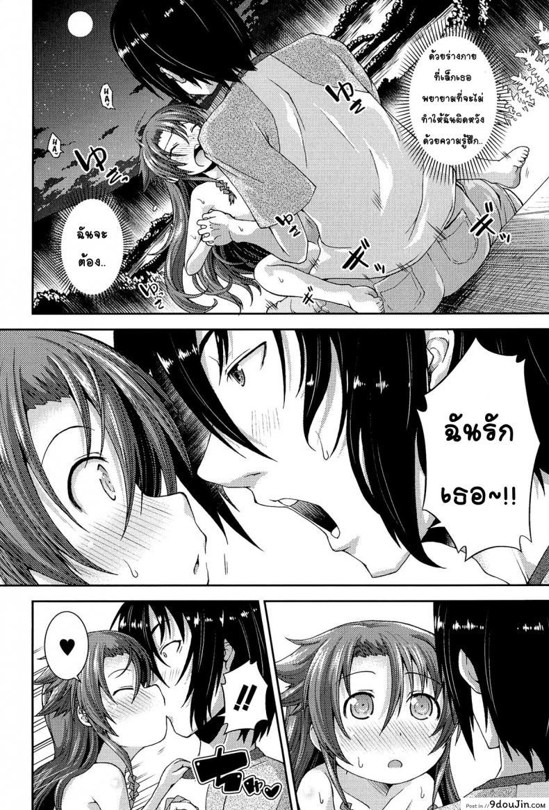 อ่านโดจิน ให้สาวน้อยเป็นของที่ระลึก [Yamazaki Kana] Chu & Lo ภาค 4 แปลไทย หน้าที่ 14