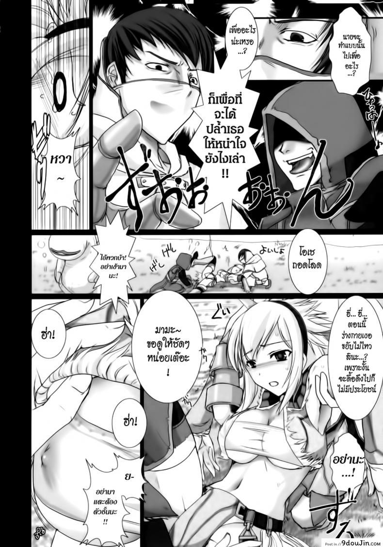 อ่านโดจิน นักล่าสายอ่อย [UDON-YA (Kizuki Aruchu, ZAN)] Monhan no Erohon (Monster Hunter) แปลไทย ภาค 01 หน้าที่ 9