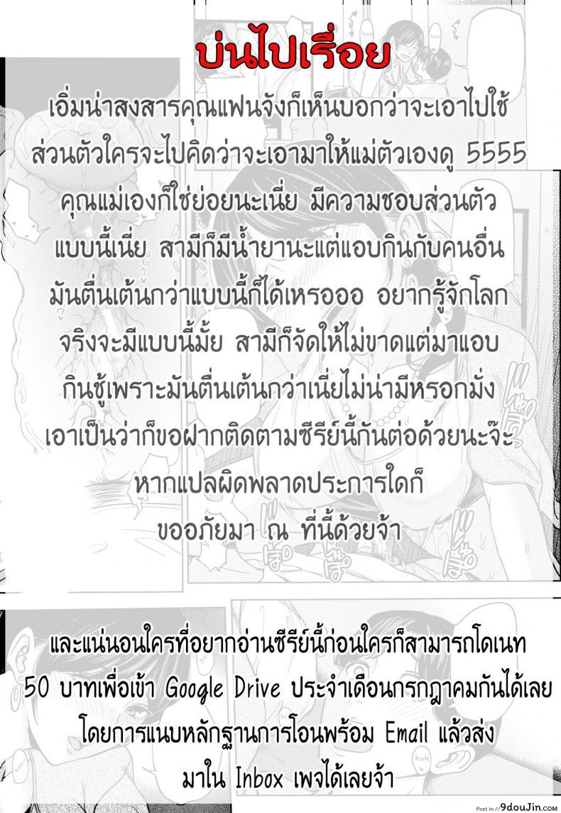 อ่านโดจิน แฟนของลูก ชู้ของแม่ [Maimu Maimu] Kanojo no Mama to Deaikei de ภาค 3 แปลไทย หน้าที่ 14
