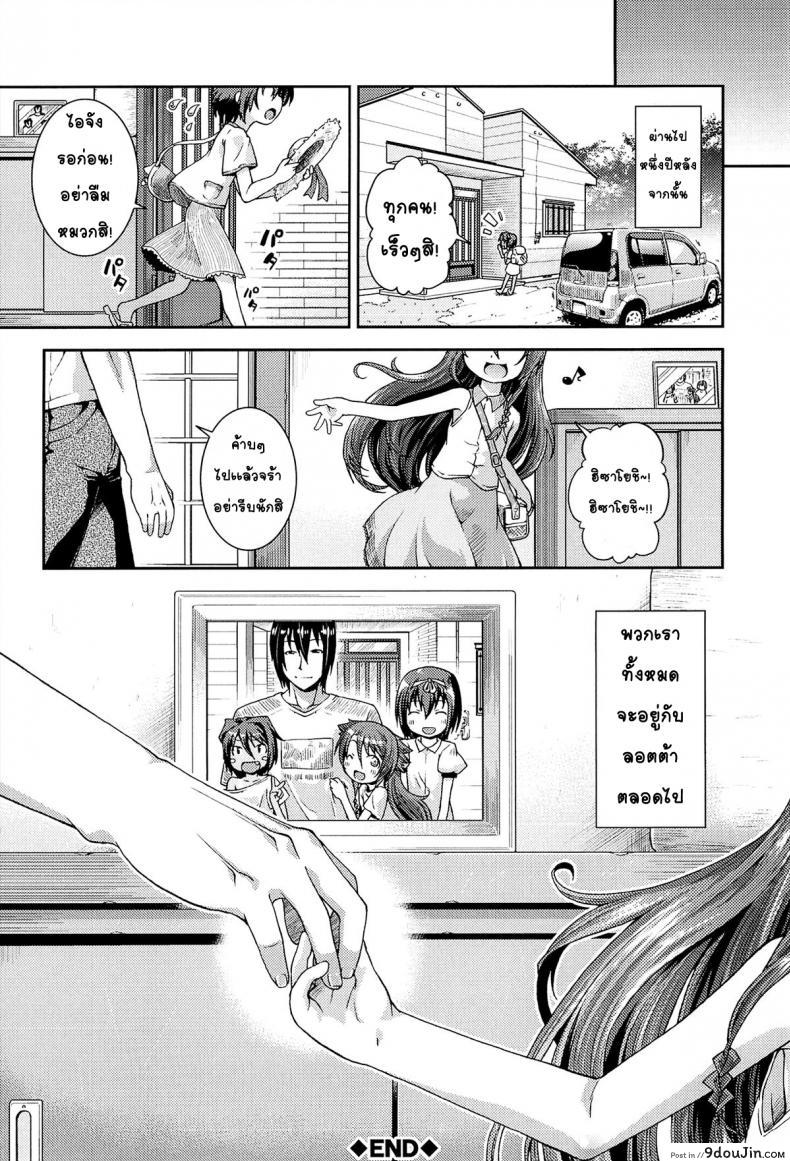 อ่านโดจิน ให้สาวน้อยเป็นของที่ระลึก [Yamazaki Kana] Chu & Lo ภาค 4 แปลไทย หน้าที่ 32