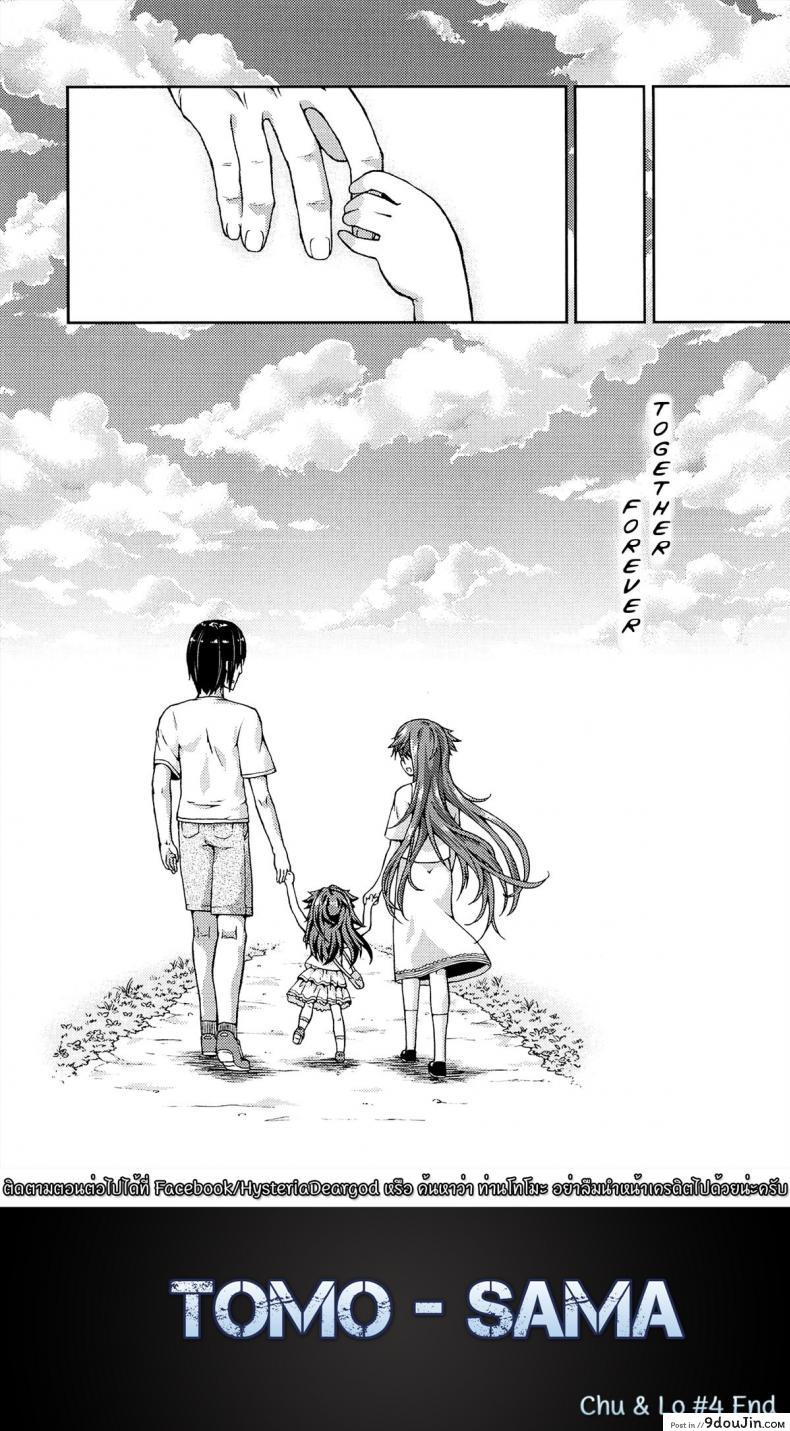 อ่านโดจิน ให้สาวน้อยเป็นของที่ระลึก [Yamazaki Kana] Chu & Lo ภาค 4 แปลไทย หน้าที่ 33
