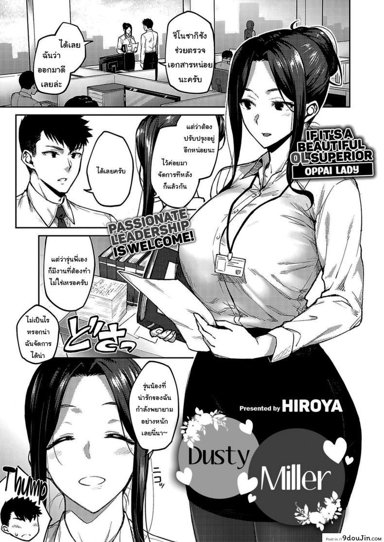 อ่านโดจิน ให้ผมจัดการเอง [Hiroya] Dusty miller ภาค 1