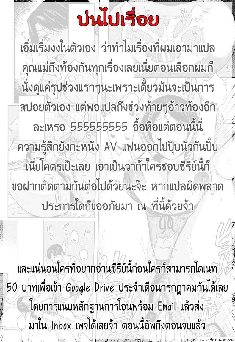 อ่านโดจิน Kanojo no Mama to Deaikei de [Maimu Maimu] ภาค 4 แปลไทย หน้าที่ 18