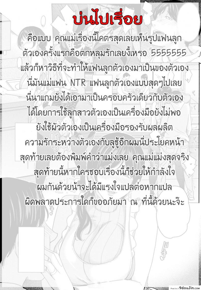 อ่านโดจิน [Maimu Maimu] Kanojo no Mama to Deaikei de ภาค 6 แปลไทย หน้าที่ 18