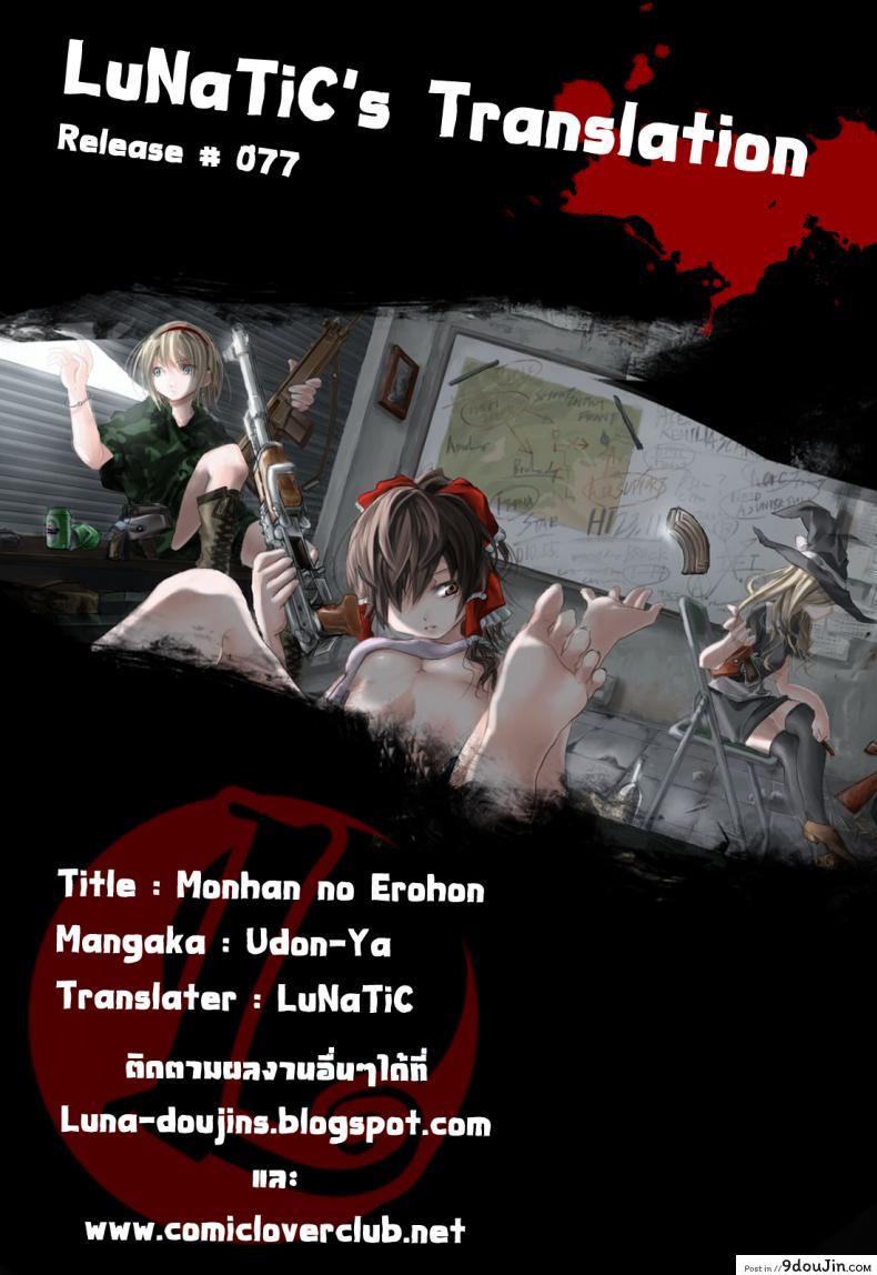 อ่านโดจิน นักล่าสายอ่อย [UDON-YA (Kizuki Aruchu, ZAN)] Monhan no Erohon (Monster Hunter) แปลไทย ภาค 01 หน้าที่ 24