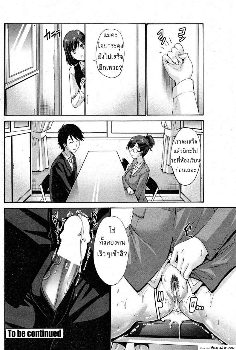 อ่านโดจิน แฟนของลูกสาว [Nishikawa Kou] My Daughter’s Boyfriend ภาค 1 แปลไทย หน้าที่ 20