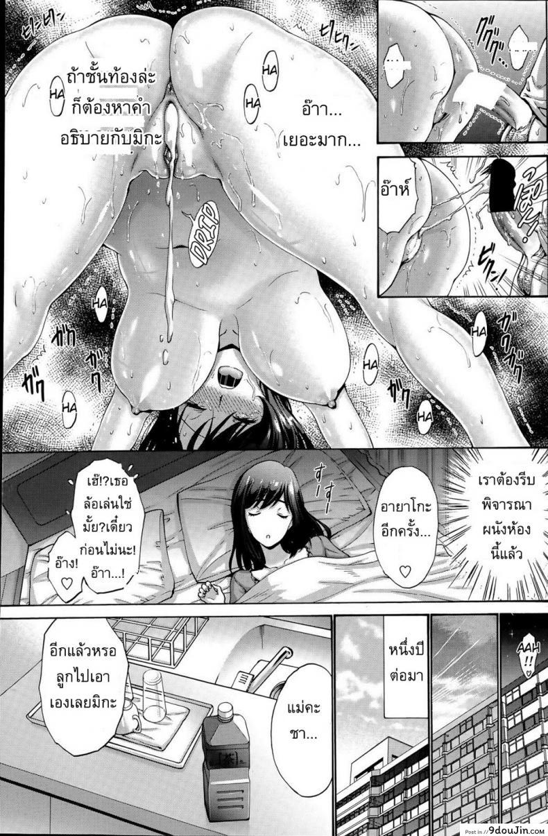อ่านโดจิน แฟนของลูกสาว [Nishikawa Kou] My Daughter’s Boyfriend ภาค 2 แปลไทย หน้าที่ 23