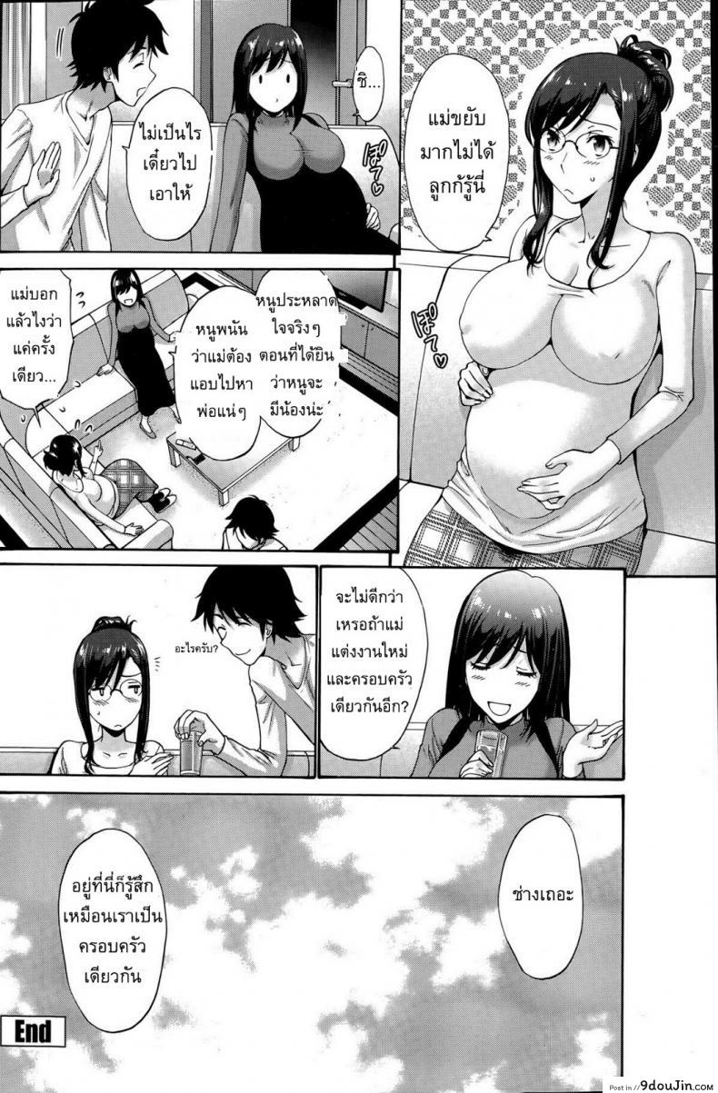 อ่านโดจิน แฟนของลูกสาว [Nishikawa Kou] My Daughter’s Boyfriend ภาค 2 แปลไทย หน้าที่ 24