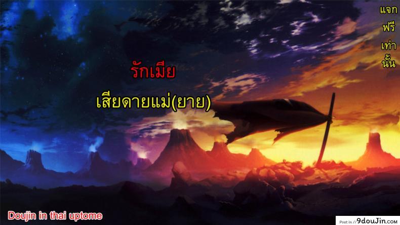 อ่านโดจิน แฟนของลูกสาว [Nishikawa Kou] My Daughter’s Boyfriend ภาค 2 แปลไทย หน้าที่ 25