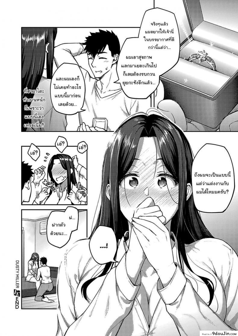 อ่านโดจิน ให้ผมจัดการเอง [Hiroya] Dusty miller ภาค 2 แปลไทย หน้าที่ 29