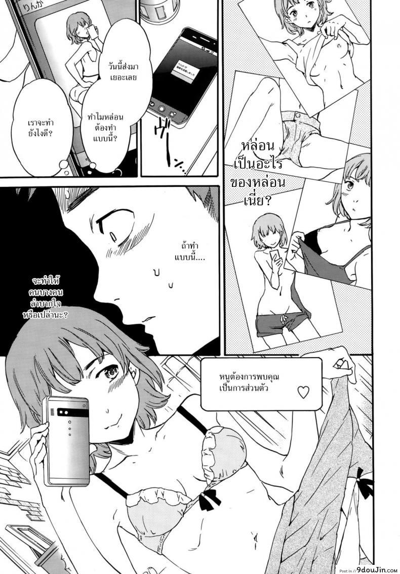 อ่านโดจิน แฟนจำเป็น Minna Nakayoku Zenpen [Cuvie] แปลไทย หน้าที่ 5