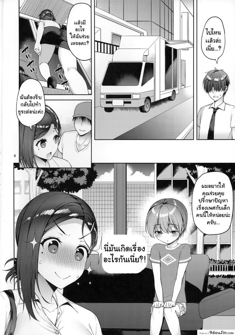 อ่านโดจิน ให้พี่สาวช่วยเปิดซิง(C92) [Akapenguin (Asahina Hikage)] Tawawa na Kouhai-chan (Getsuyoubi no Tawawa) ภาค 1 หน้าที่ 3