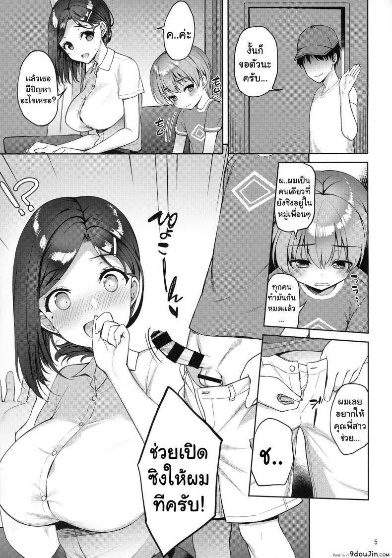 อ่านโดจิน ให้พี่สาวช่วยเปิดซิง(C92) [Akapenguin (Asahina Hikage)] Tawawa na Kouhai-chan (Getsuyoubi no Tawawa) ภาค 1 หน้าที่ 4