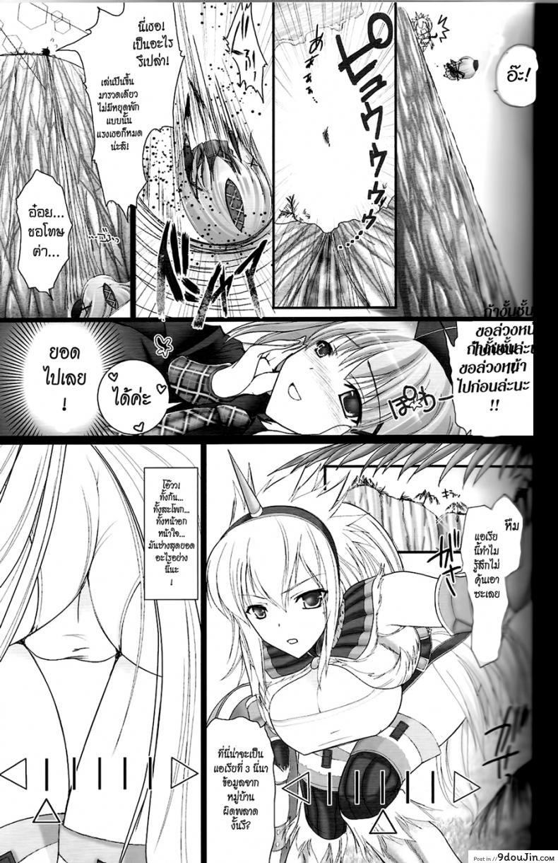อ่านโดจิน นักล่าสายอ่อย [UDON-YA (Kizuki Aruchu, ZAN)] Monhan no Erohon (Monster Hunter) แปลไทย ภาค 02 หน้าที่ 9