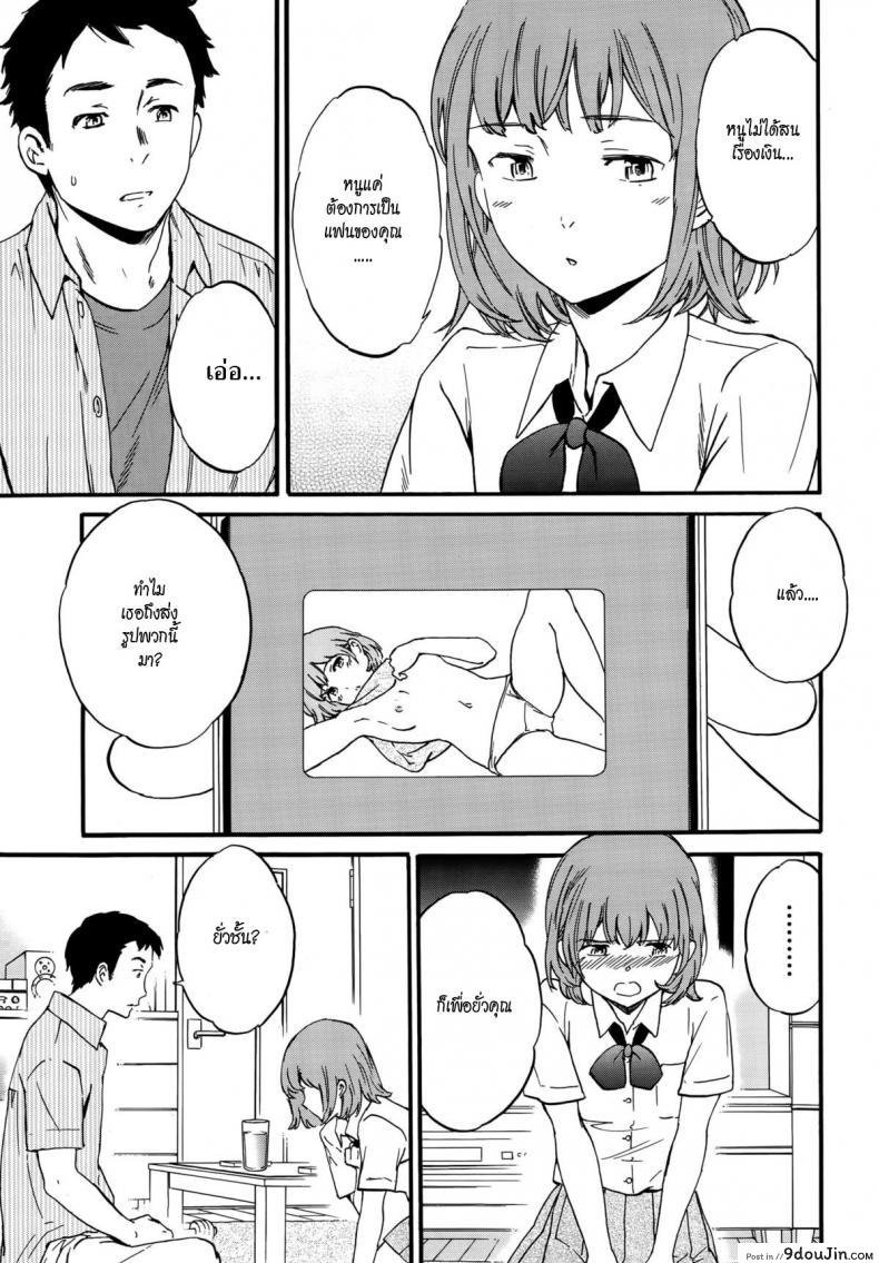 อ่านโดจิน แฟนจำเป็น Minna Nakayoku Zenpen [Cuvie] แปลไทย หน้าที่ 7