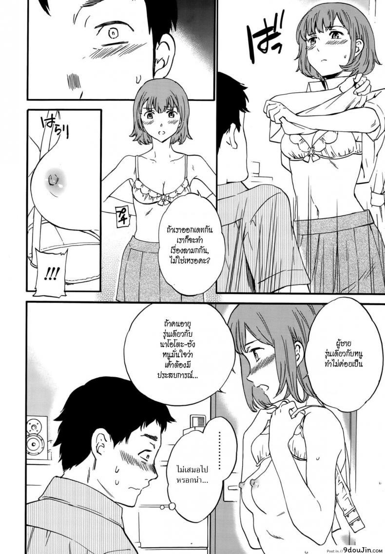 อ่านโดจิน แฟนจำเป็น Minna Nakayoku Zenpen [Cuvie] แปลไทย หน้าที่ 8