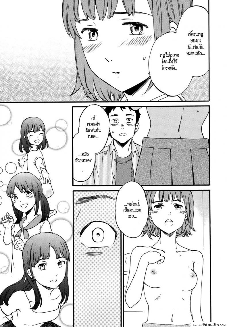 อ่านโดจิน แฟนจำเป็น Minna Nakayoku Zenpen [Cuvie] แปลไทย หน้าที่ 9