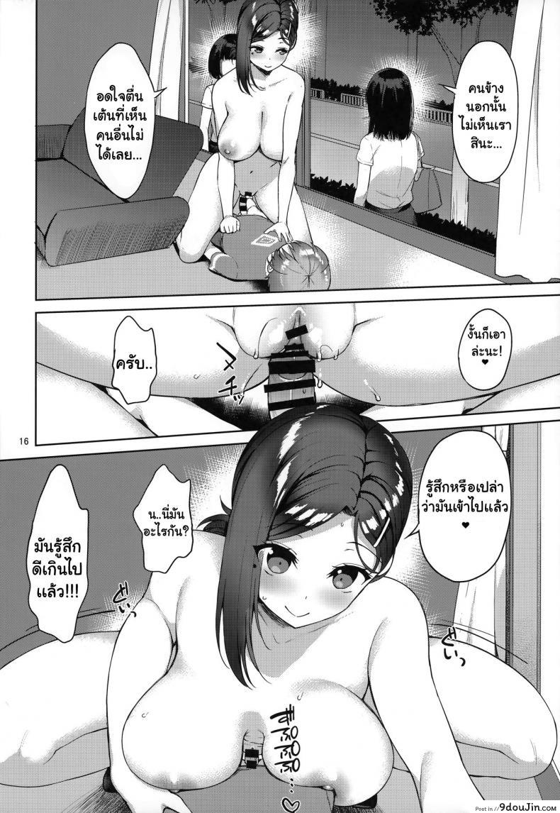 อ่านโดจิน [Akapenguin (Asahina Hikage)] Tawawa na Kouhai-chan (Getsuyoubi no Tawawa) ภาค 1 แปลไทย หน้าที่ 15