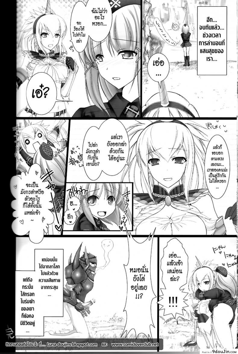 อ่านโดจิน นักล่าสายอ่อย [UDON-YA (Kizuki Aruchu, ZAN)] Monhan no Erohon (Monster Hunter) แปลไทย ภาค 02 หน้าที่ 30