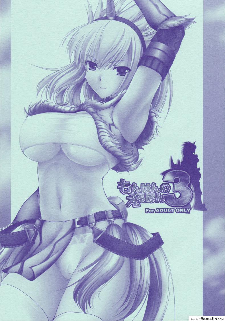 อ่านโดจิน นักล่าสายอ่อย (SC35) [UDON-YA (Kizuki Aruchu, ZAN)] Monhan no Erohon (Monster Hunter) ภาค 03 หน้าที่ 2