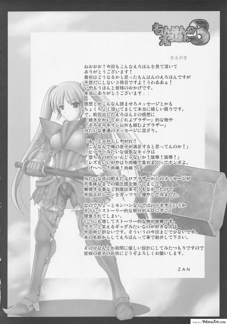 อ่านโดจิน นักล่าสายอ่อย (SC35) [UDON-YA (Kizuki Aruchu, ZAN)] Monhan no Erohon (Monster Hunter) ภาค 03 หน้าที่ 4