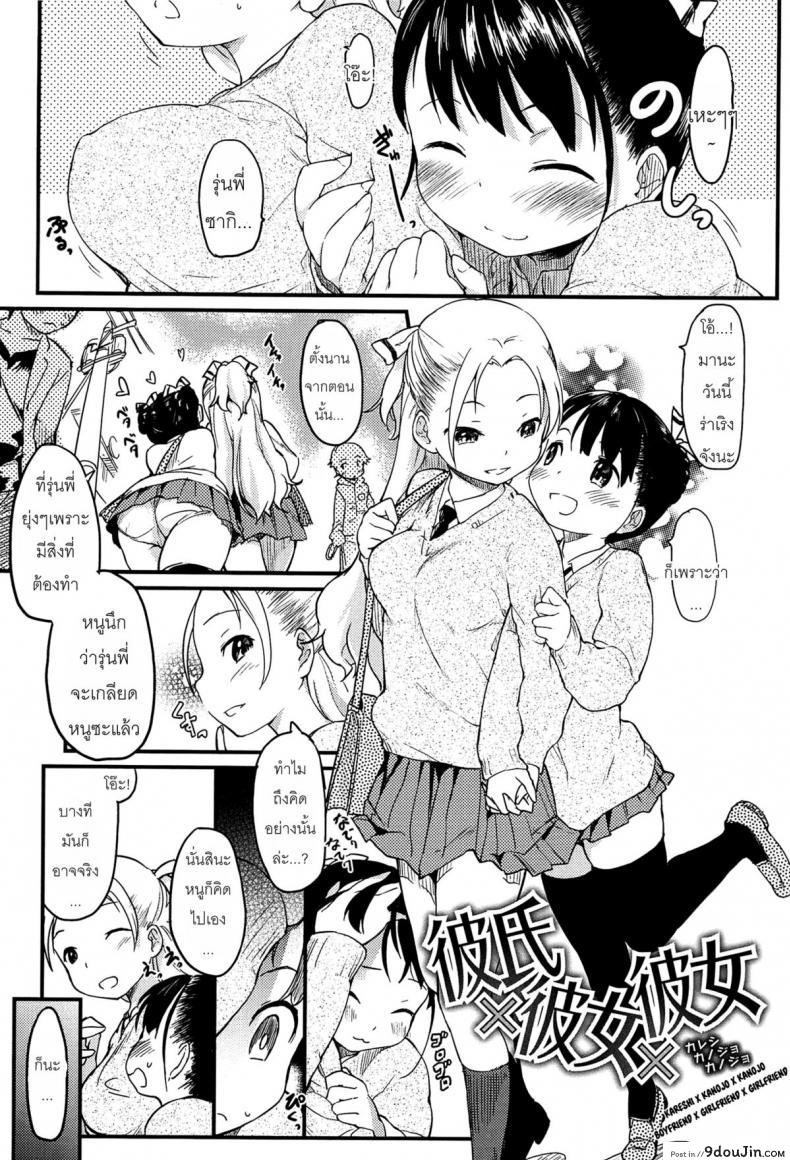 แฟนชายและแฟนหญิง Otome Kuzushi ภาค 1