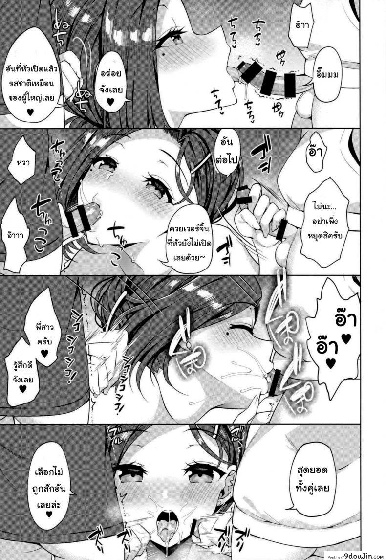 อ่านโดจิน ให้พี่สาวช่วยเปิดซิง(C92) [Akapenguin (Asahina Hikage)] Tawawa na Kouhai-chan (Getsuyoubi no Tawawa) ภาค 3 แปลไทย หน้าที่ 10